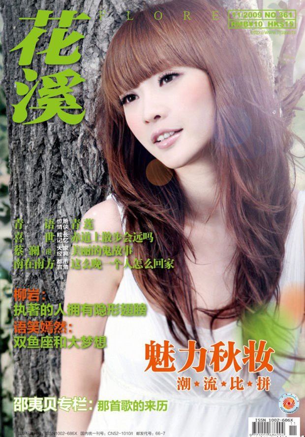 柳岩清新写真，百变主播展现不同魅力